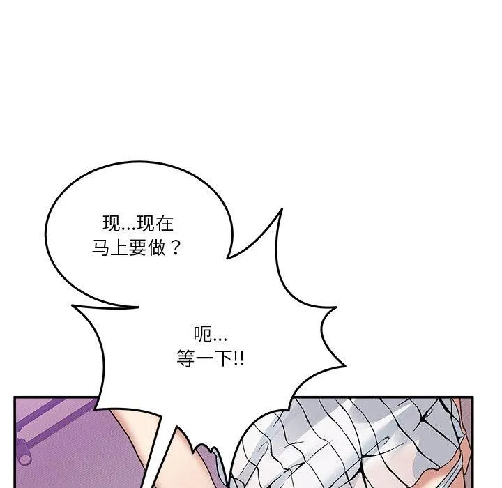 男人止步 第4話 第44页