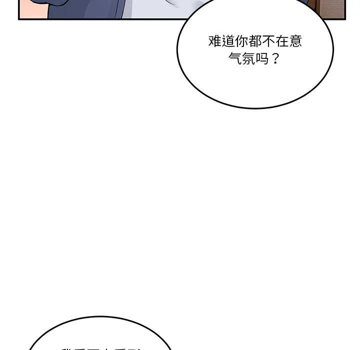 男人止步 第4話 第48页
