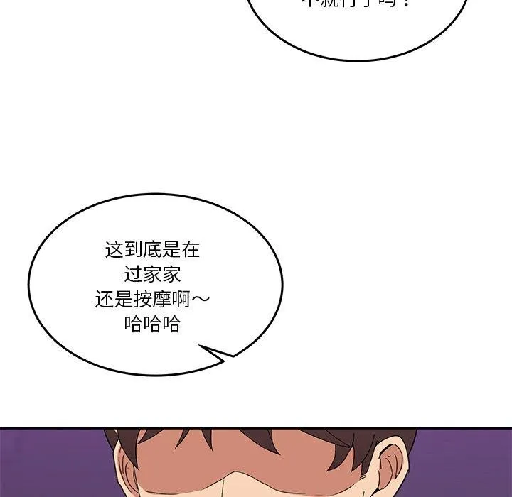 男人止步 第4話 第116页
