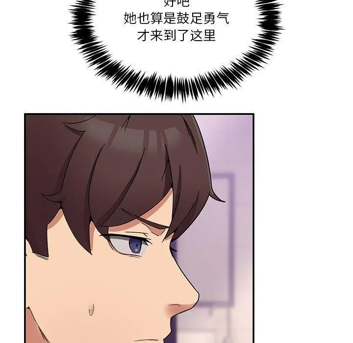 男人止步 第4話 第80页