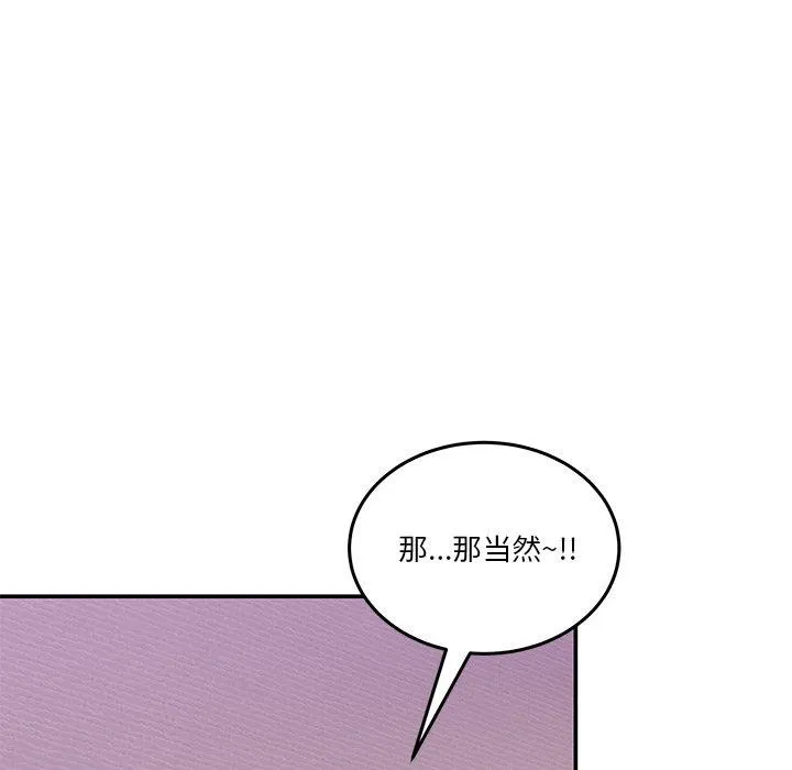 男人止步 第4話 第87页