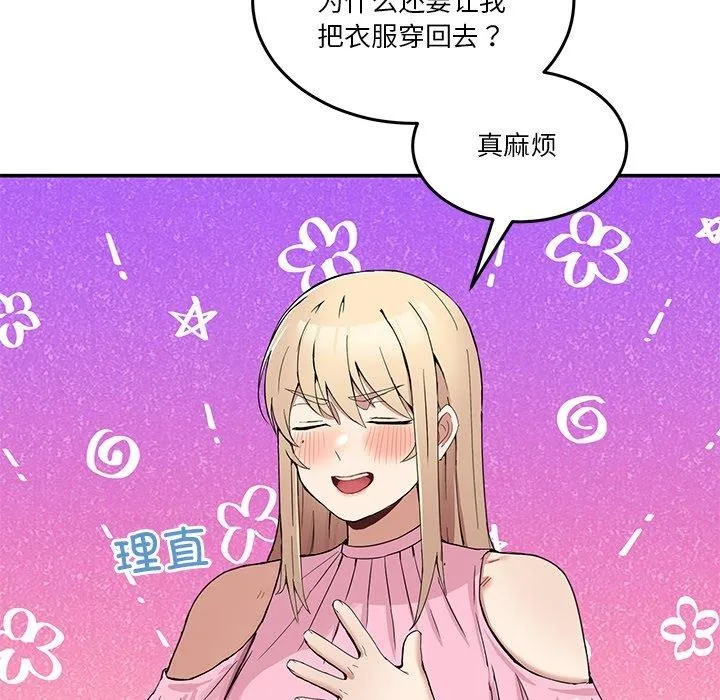 男人止步 第4話 第37页