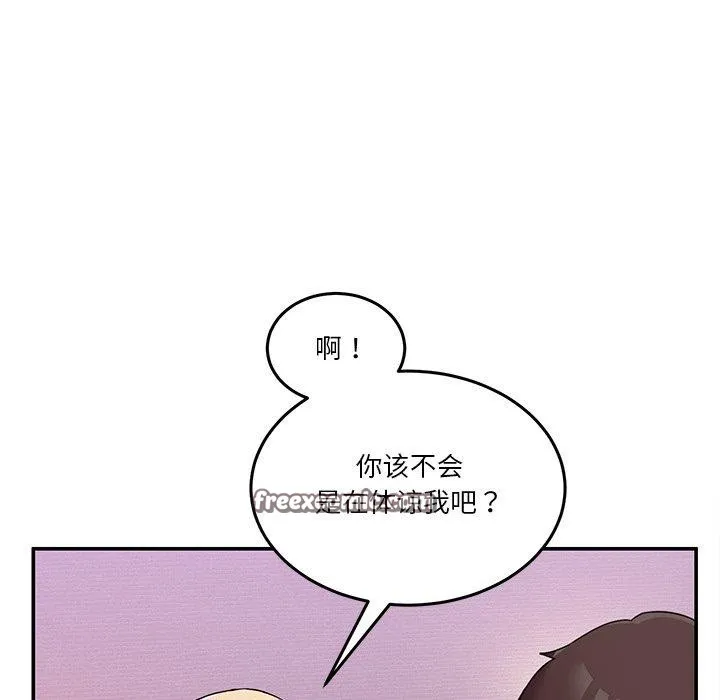 男人止步 第4話 第112页
