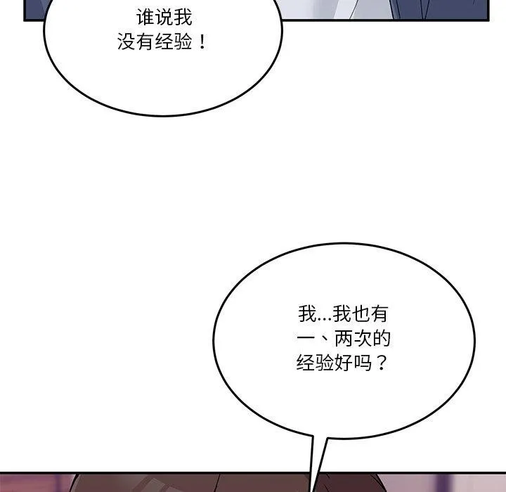 男人止步 第4話 第59页
