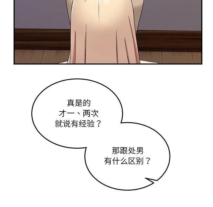 男人止步 第4話 第71页