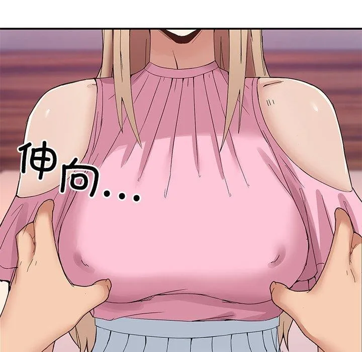 男人止步 第4話 第93页