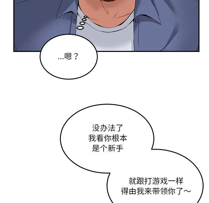 男人止步 第4話 第73页