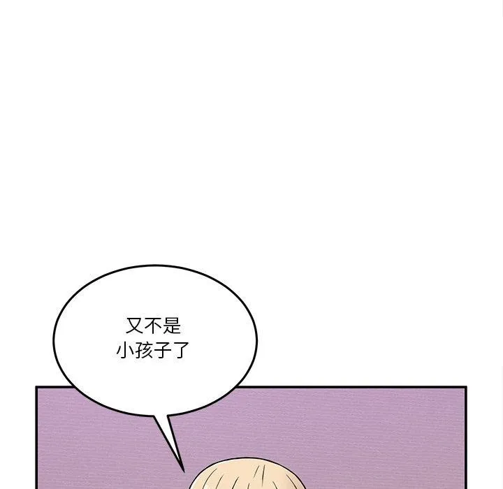 男人止步 第4話 第114页
