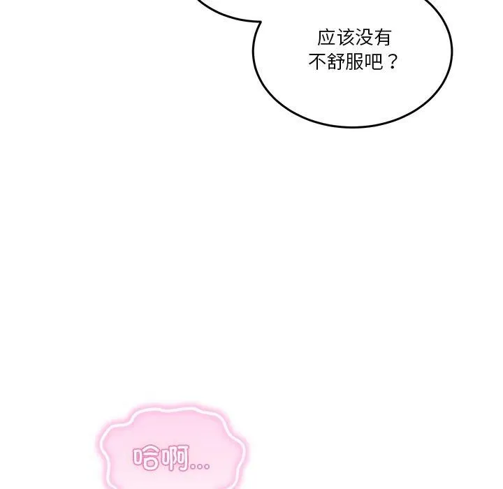 男人止步 第4話 第99页