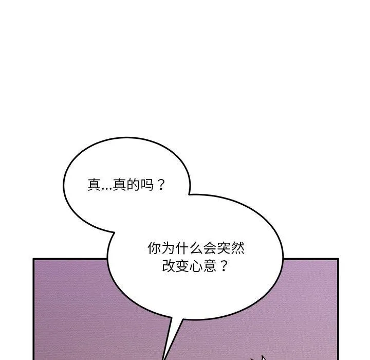 男人止步 第4話 第25页