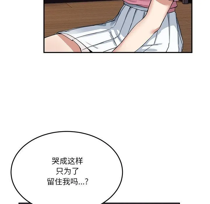 男人止步 第4話 第18页