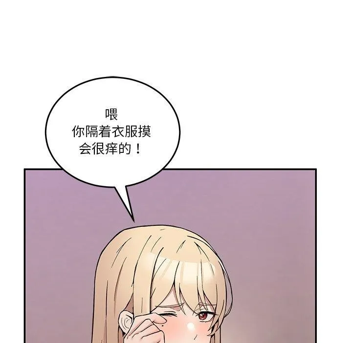 男人止步 第4話 第107页