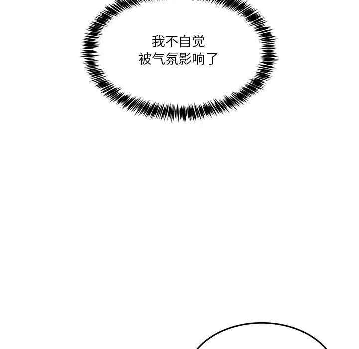 男人止步 第4話 第145页