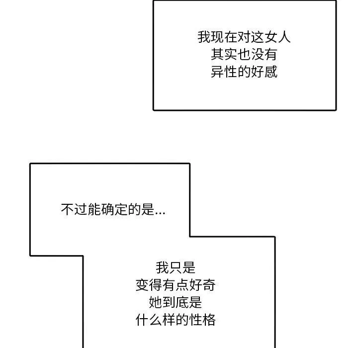 男人止步 第4話 第29页