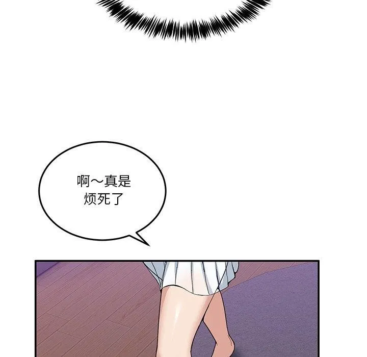 男人止步 第4話 第51页