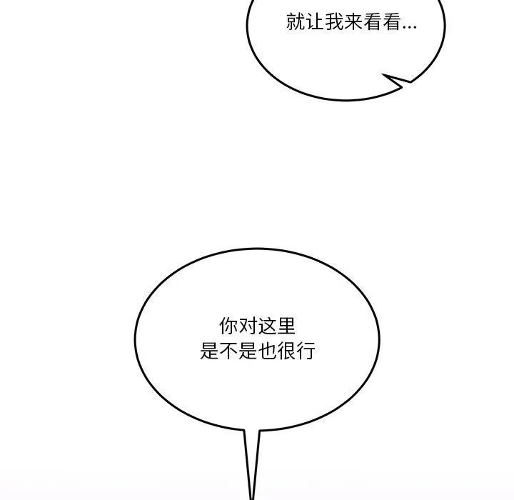 男人止步 第4話 第152页