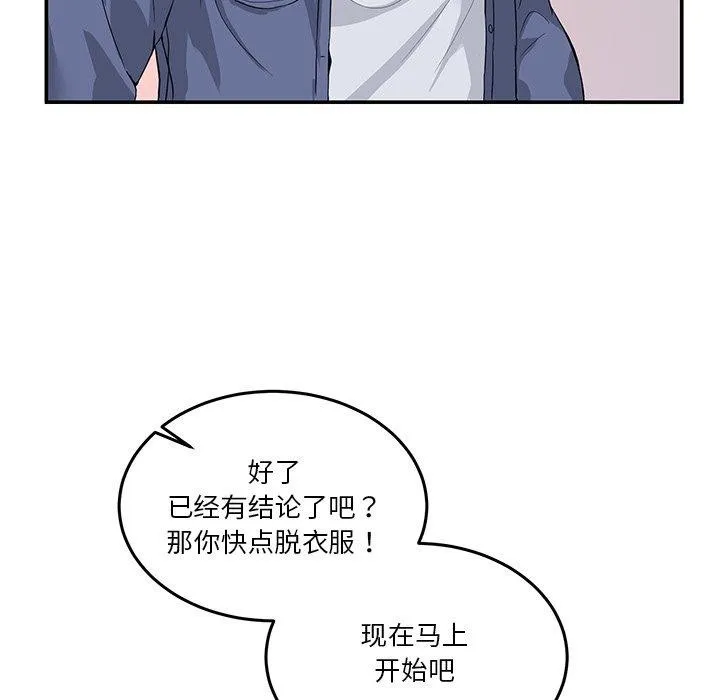 男人止步 第4話 第41页