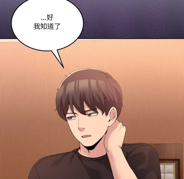 男人止步 第25話 第113页