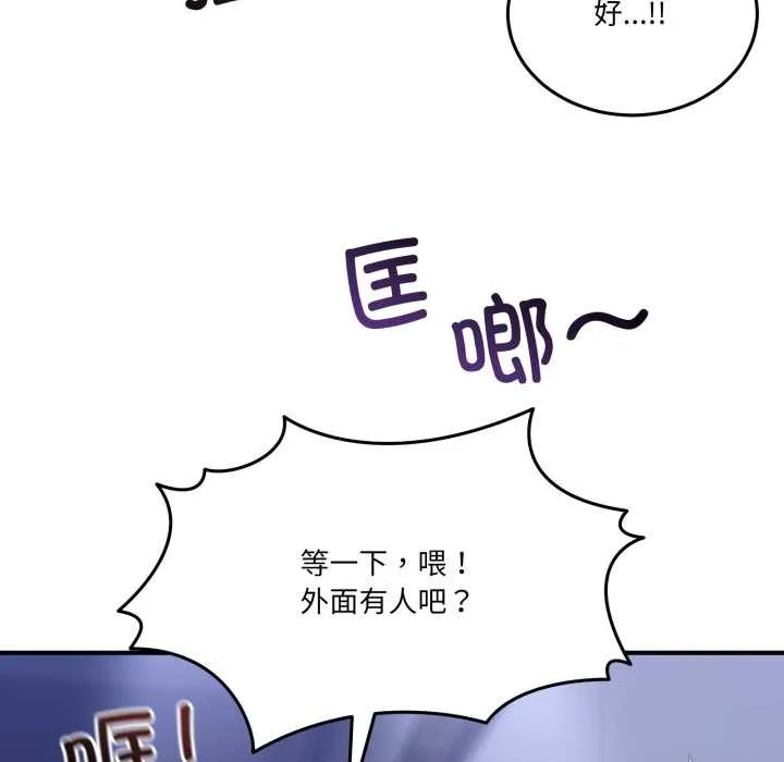 男人止步 第25話 第133页