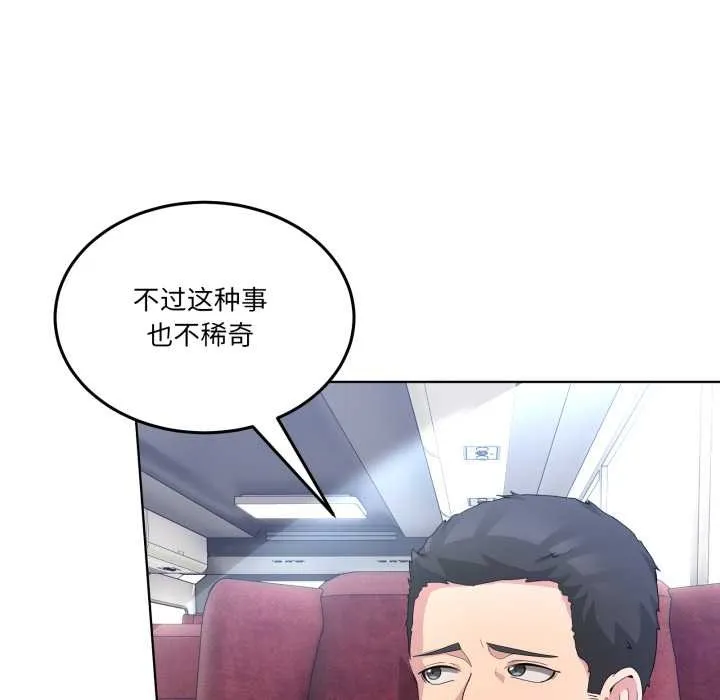 男人止步 第25話 第51页