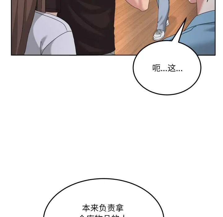 男人止步 第25話 第106页
