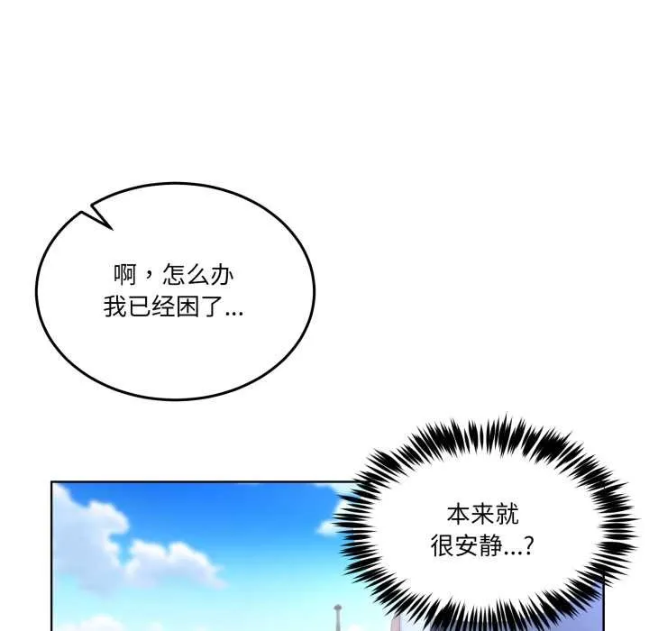 男人止步 第25話 第74页