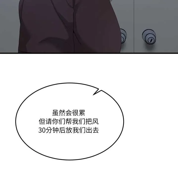 男人止步 第25話 第139页