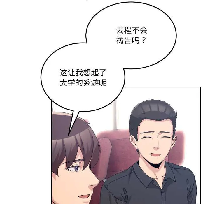 男人止步 第25話 第47页
