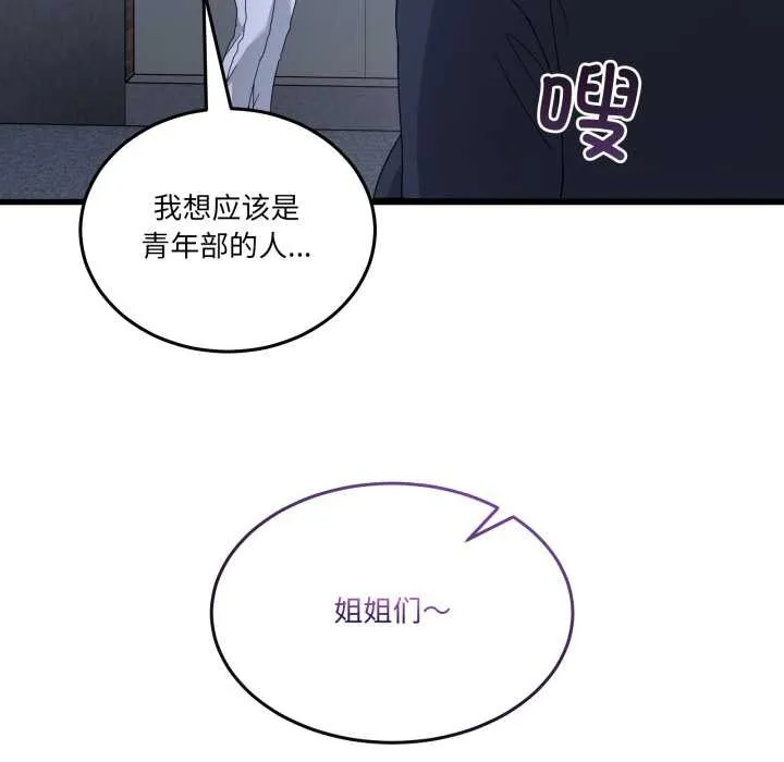 男人止步 第25話 第137页