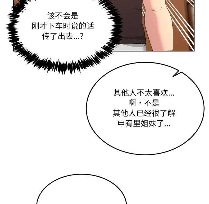 男人止步 第25話 第110页