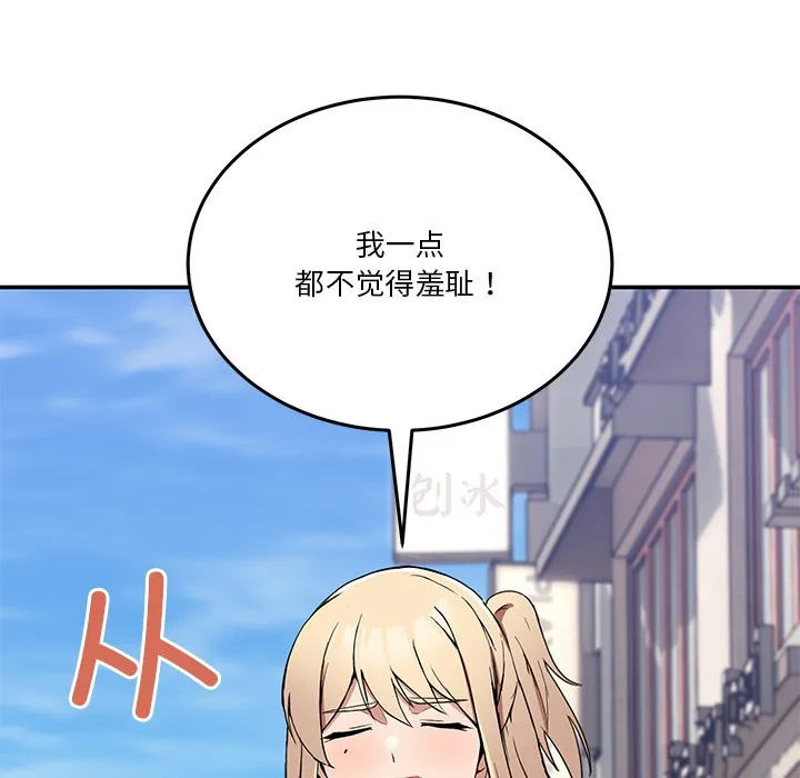 男人止步 第2话 第79页