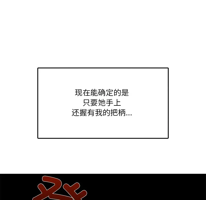 男人止步 第2话 第121页