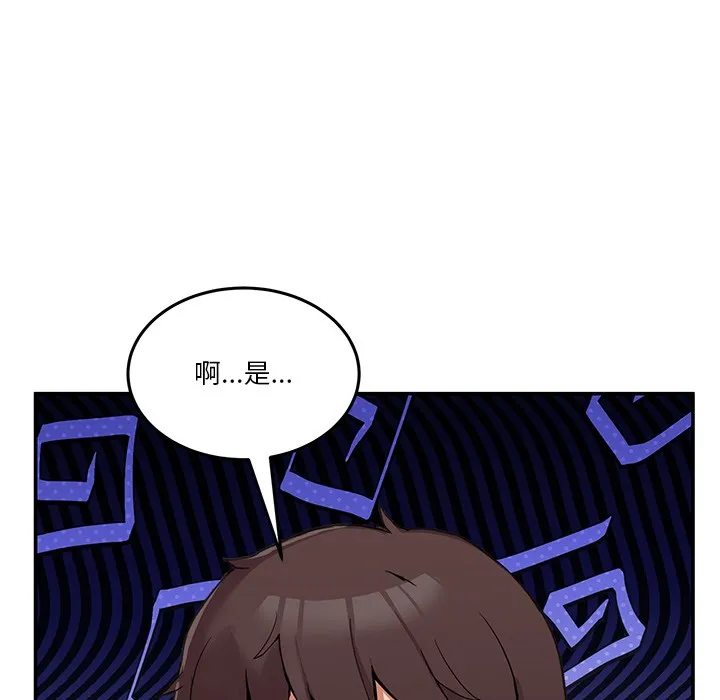 男人止步 第2话 第82页