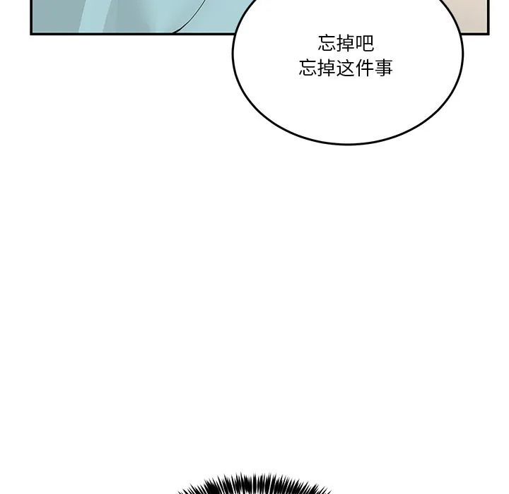 男人止步 第2话 第34页