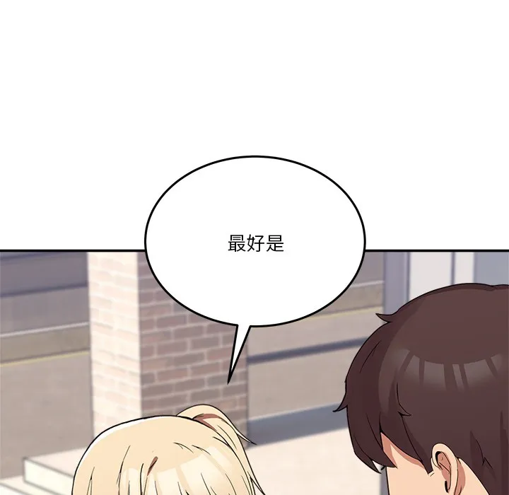 男人止步 第2话 第66页