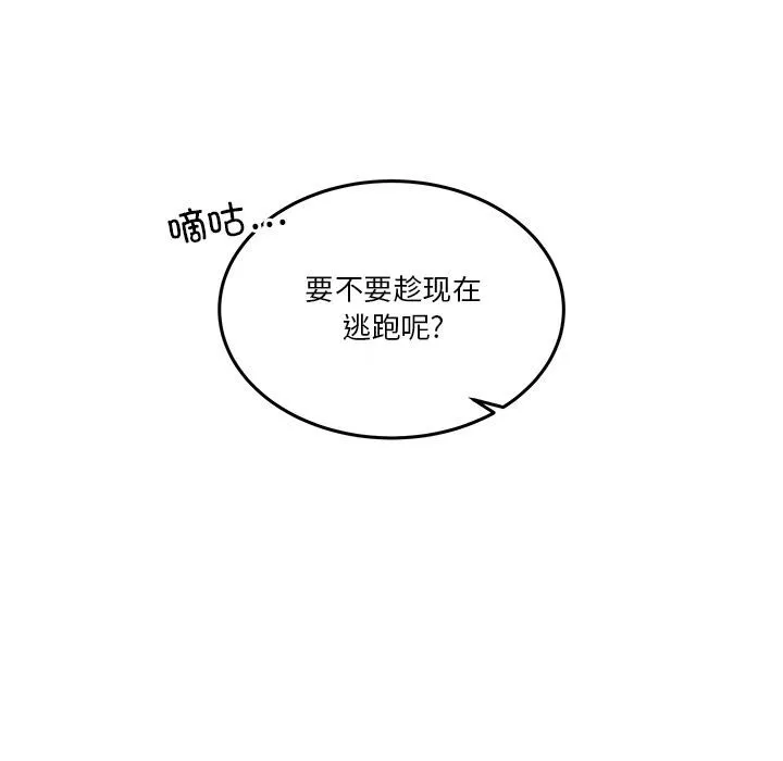 男人止步 第2话 第155页