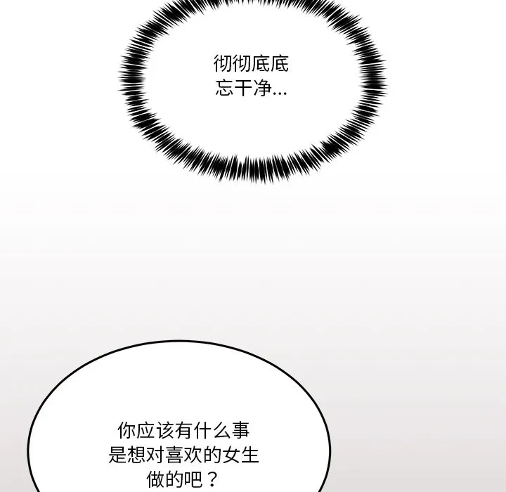 男人止步 第2话 第35页
