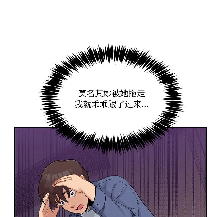 男人止步 第2话 第142页