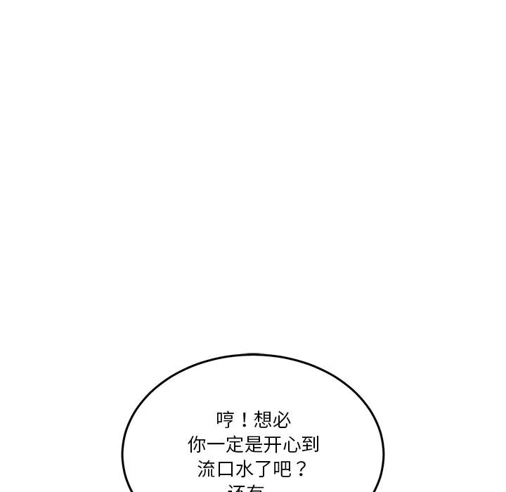 男人止步 第2话 第71页