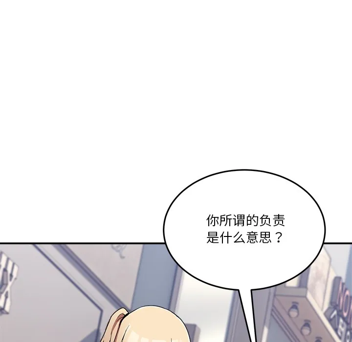 男人止步 第2话 第108页