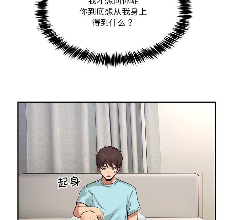 男人止步 第2话 第40页