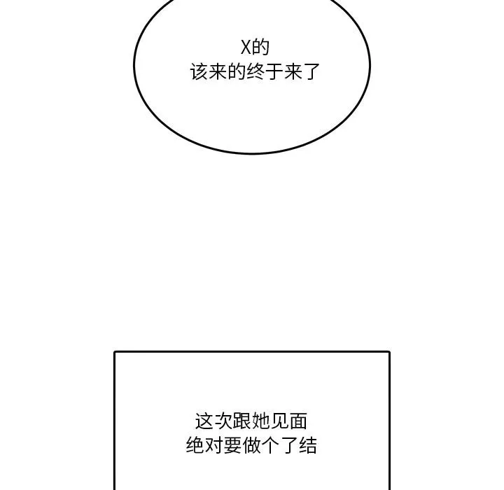 男人止步 第2话 第51页