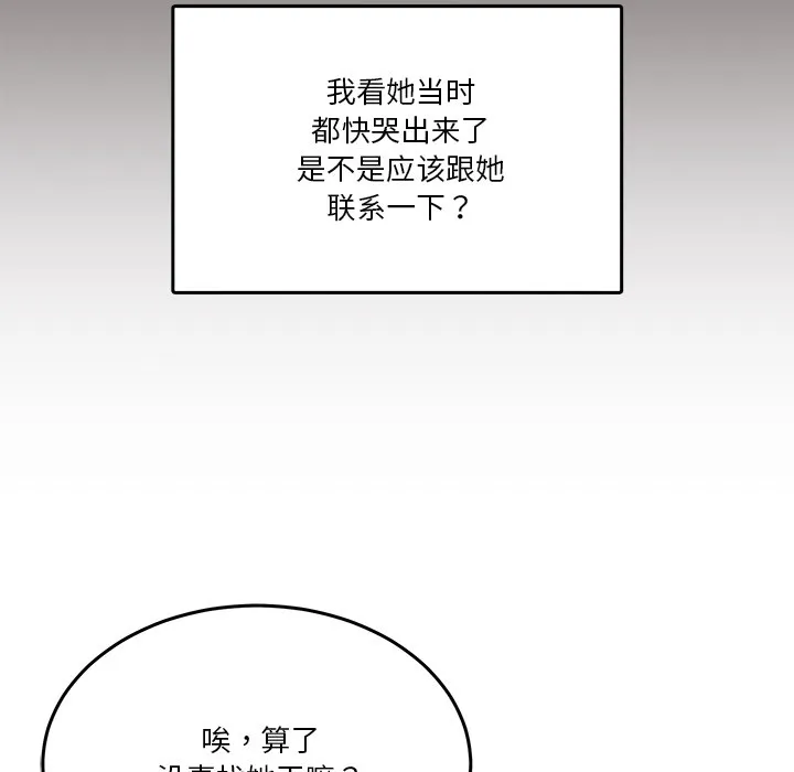 男人止步 第2话 第32页