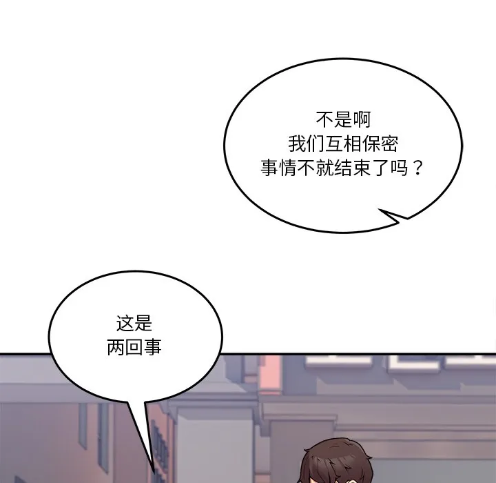 男人止步 第2话 第99页