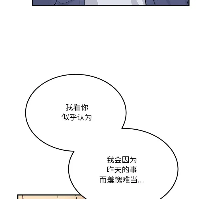 男人止步 第2话 第76页