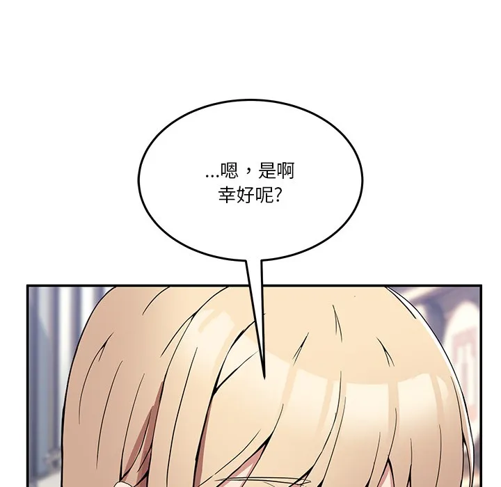 男人止步 第2话 第91页