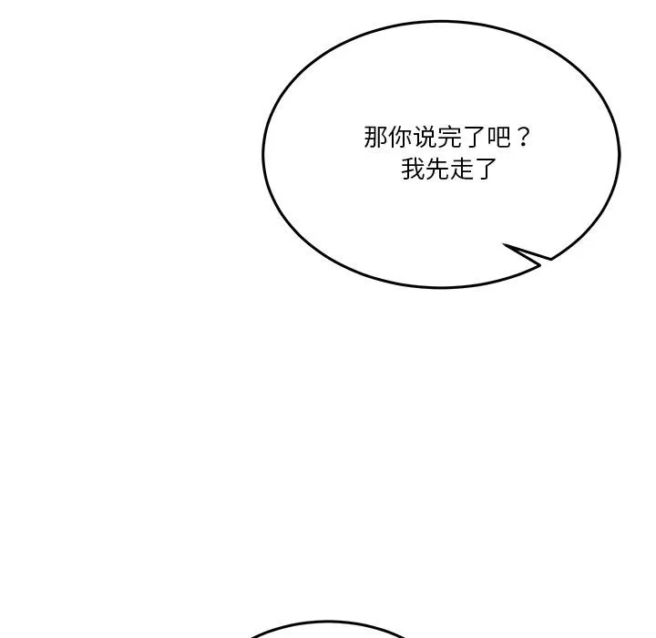 男人止步 第2话 第93页