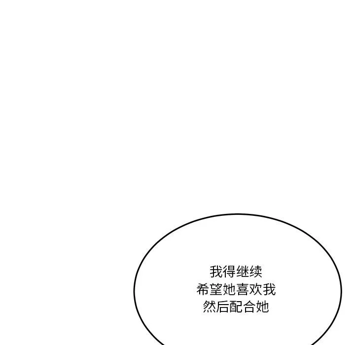 男人止步 第2话 第124页