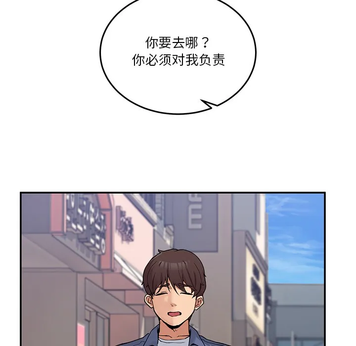 男人止步 第2话 第94页