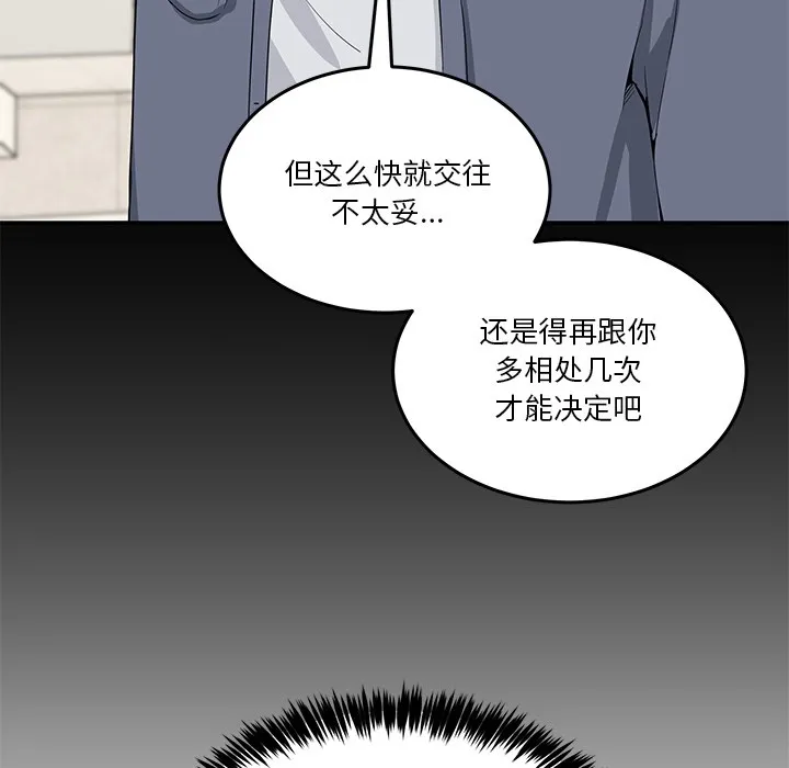 男人止步 第2话 第174页